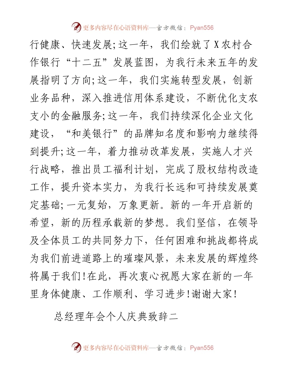 0126  总经理年会个人庆典致辞.docx_第2页
