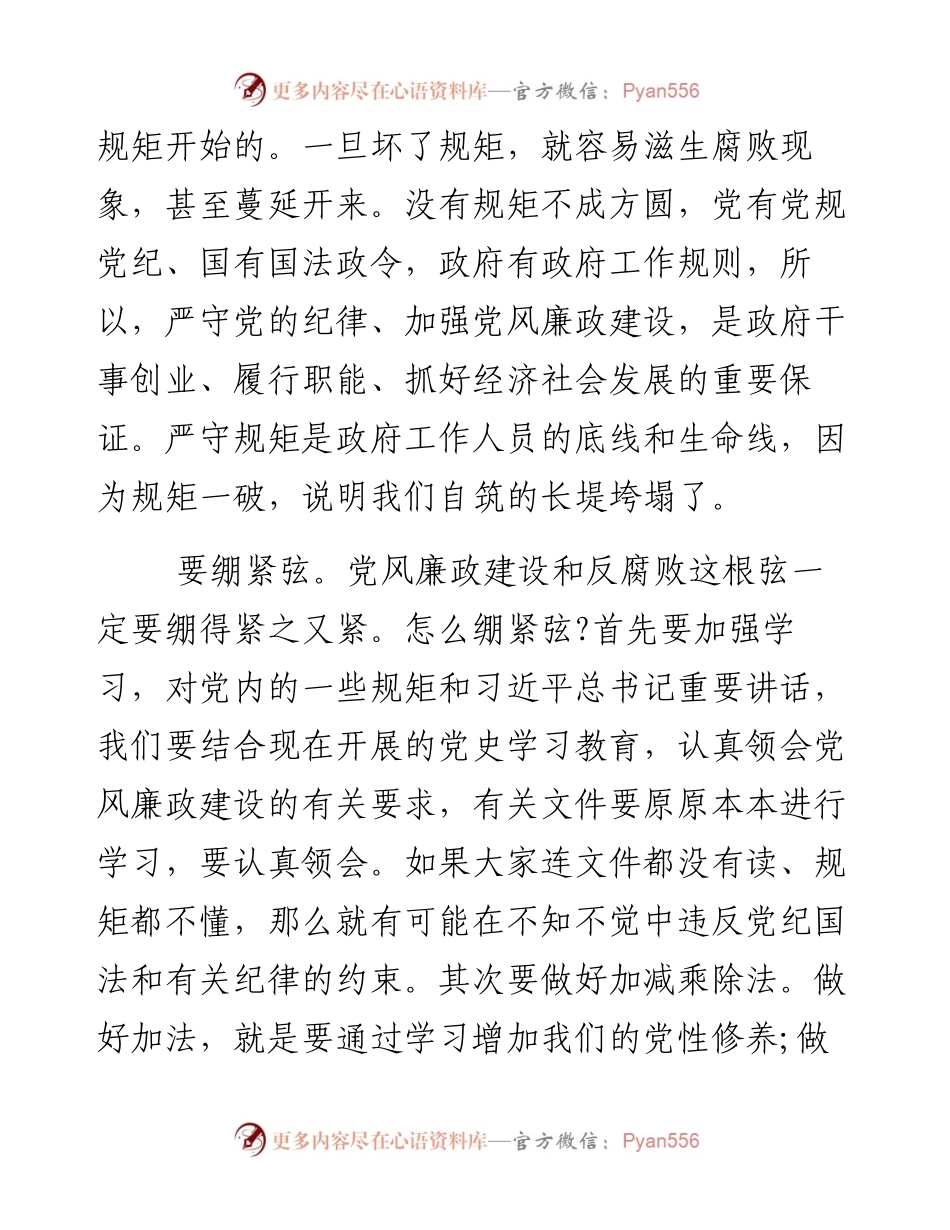 0509在全县政府系统党风廉政建设会议上的讲话.docx_第2页