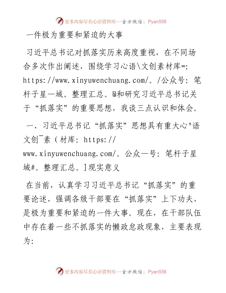 03-—一件极为重要和紧迫的大事.docx_第1页