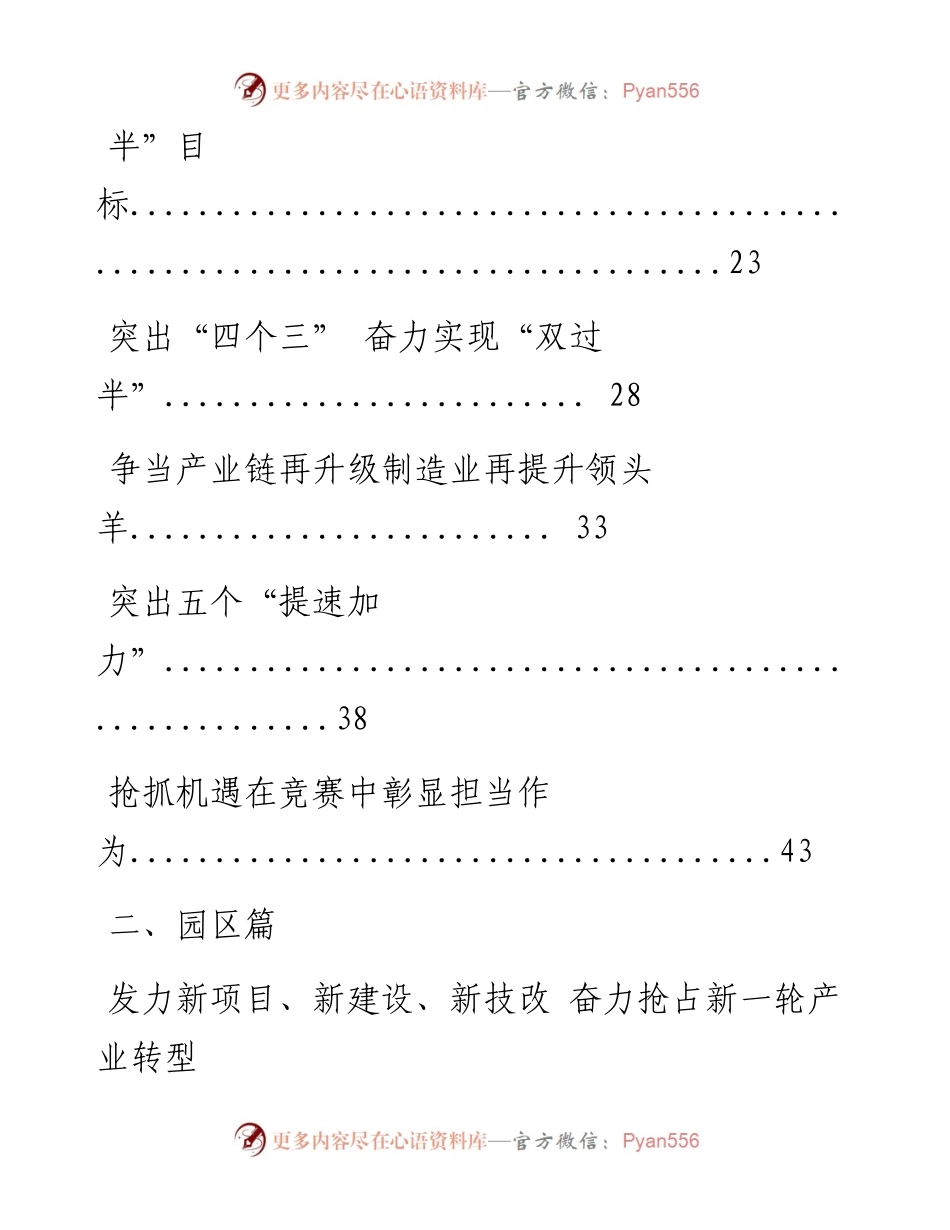 0627精品！区县、园区、部门“双过半”半年总结、经验材料汇编（16篇3万字，仅供学习，请勿抄袭）.docx_第2页