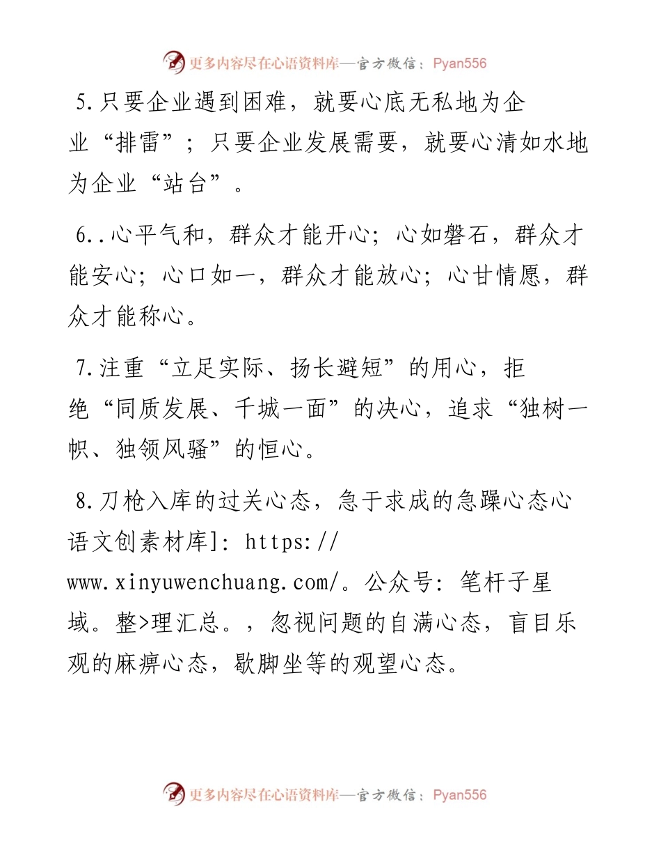 0221“心”字型有关排比句大全（40条）.docx_第2页