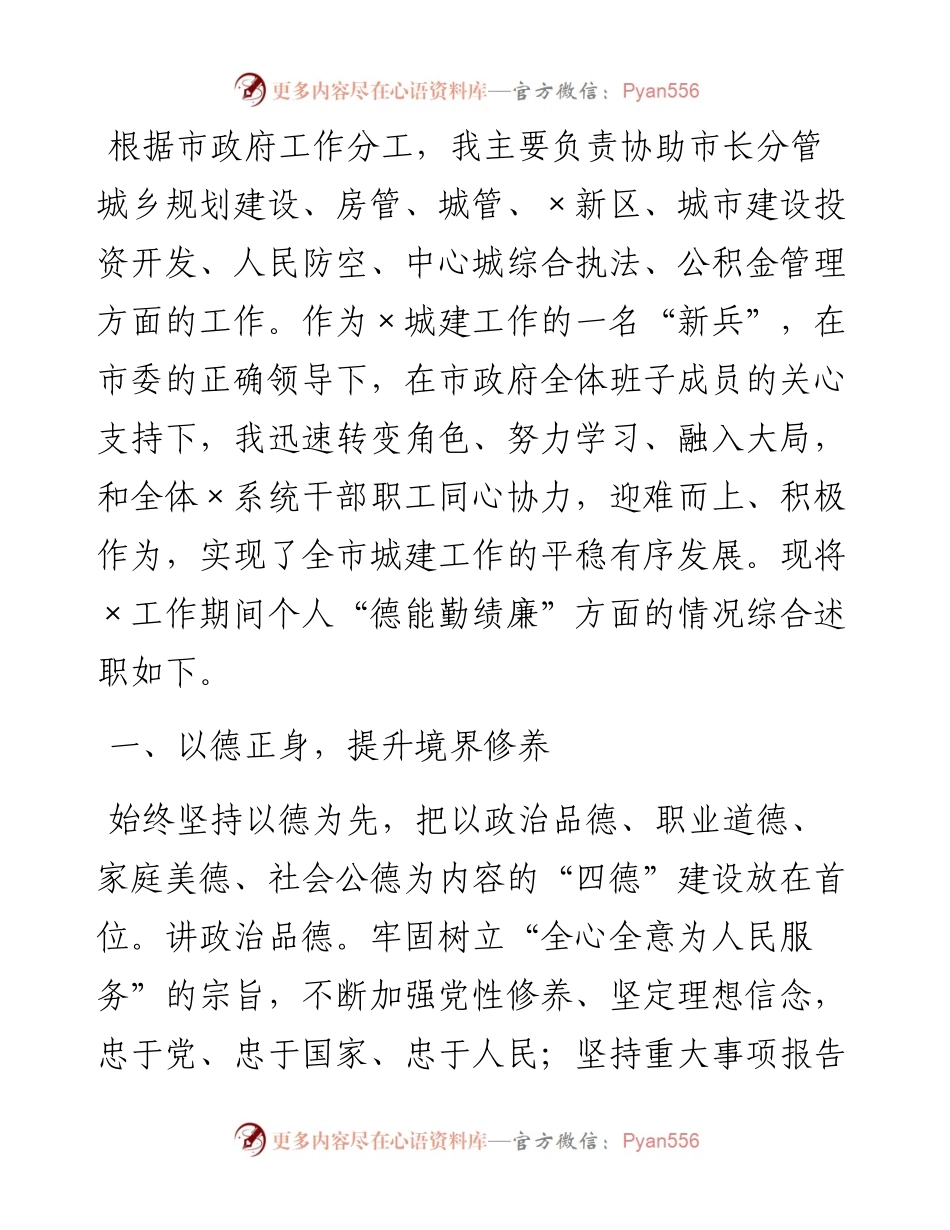0302X市政府领导述职述廉报告.docx_第1页