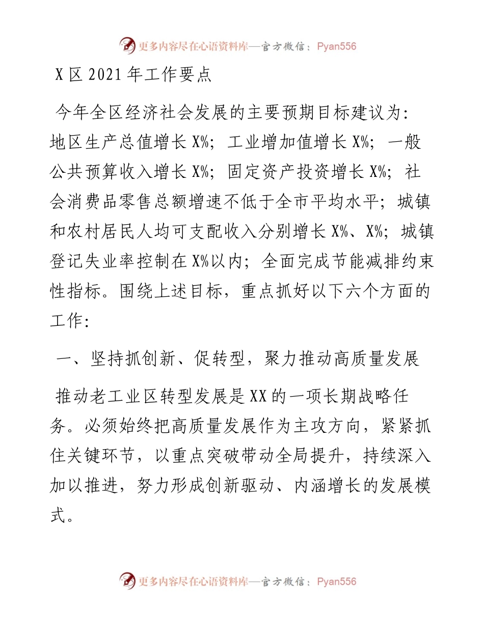 0221X区工作要点.docx_第1页