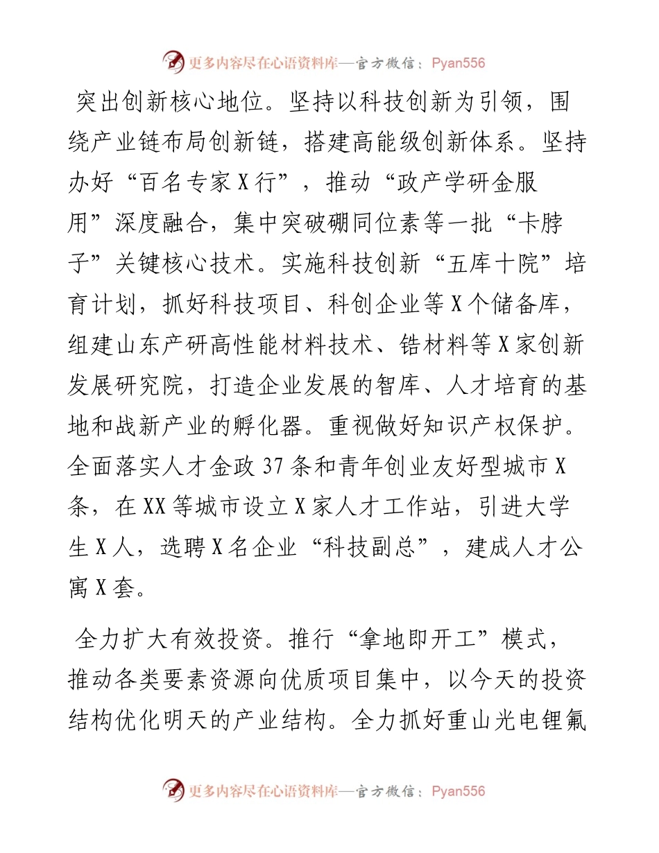 0221X区工作要点.docx_第2页