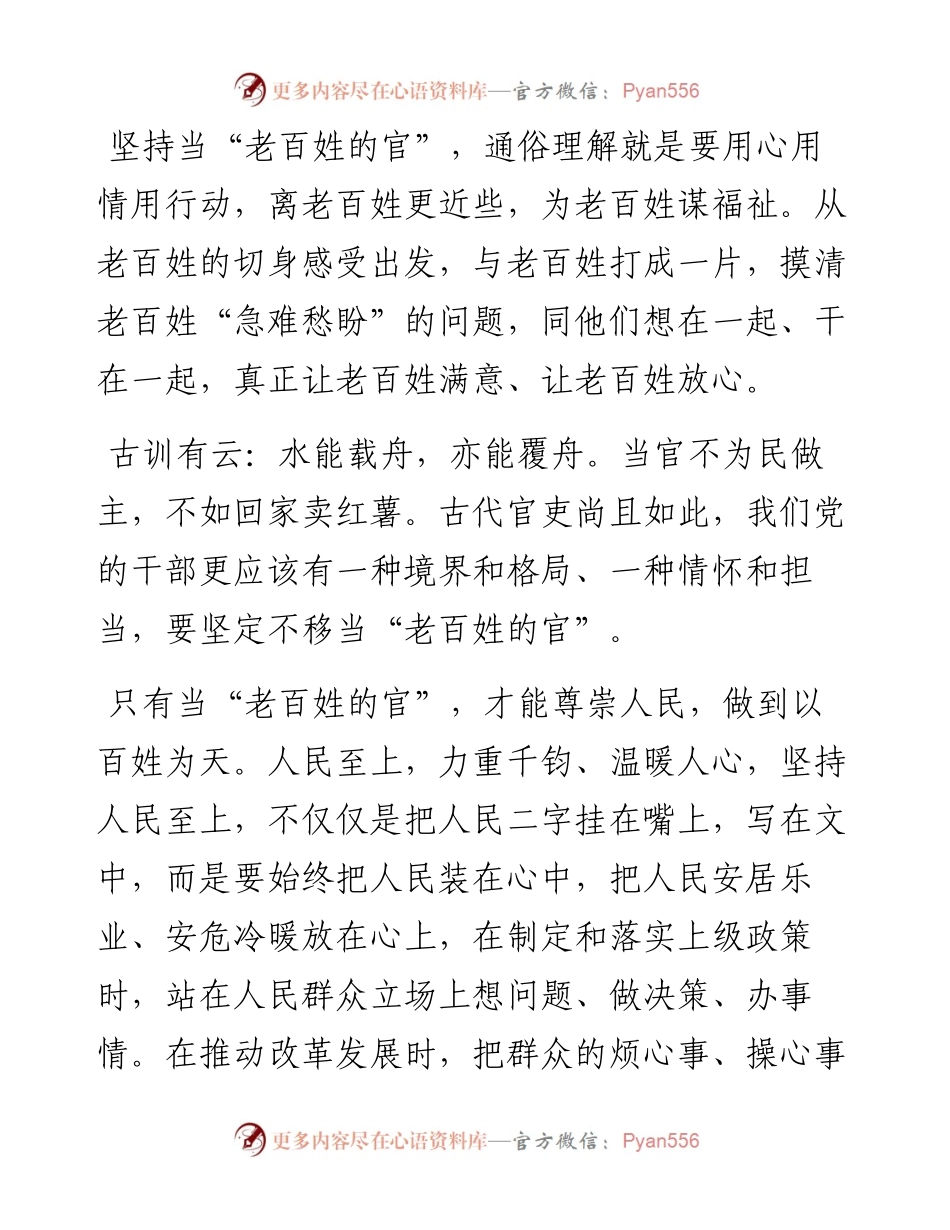 0409用心用情用行动当好老百姓的官.docx_第2页