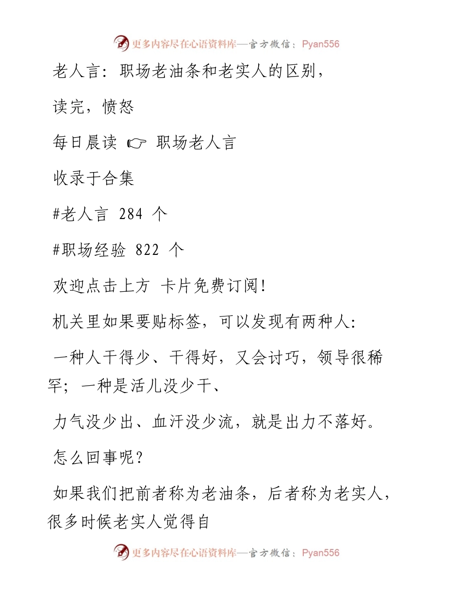 -06-24 老人言：职场老油条和老实人的区别，读完，愤怒.docx_第1页