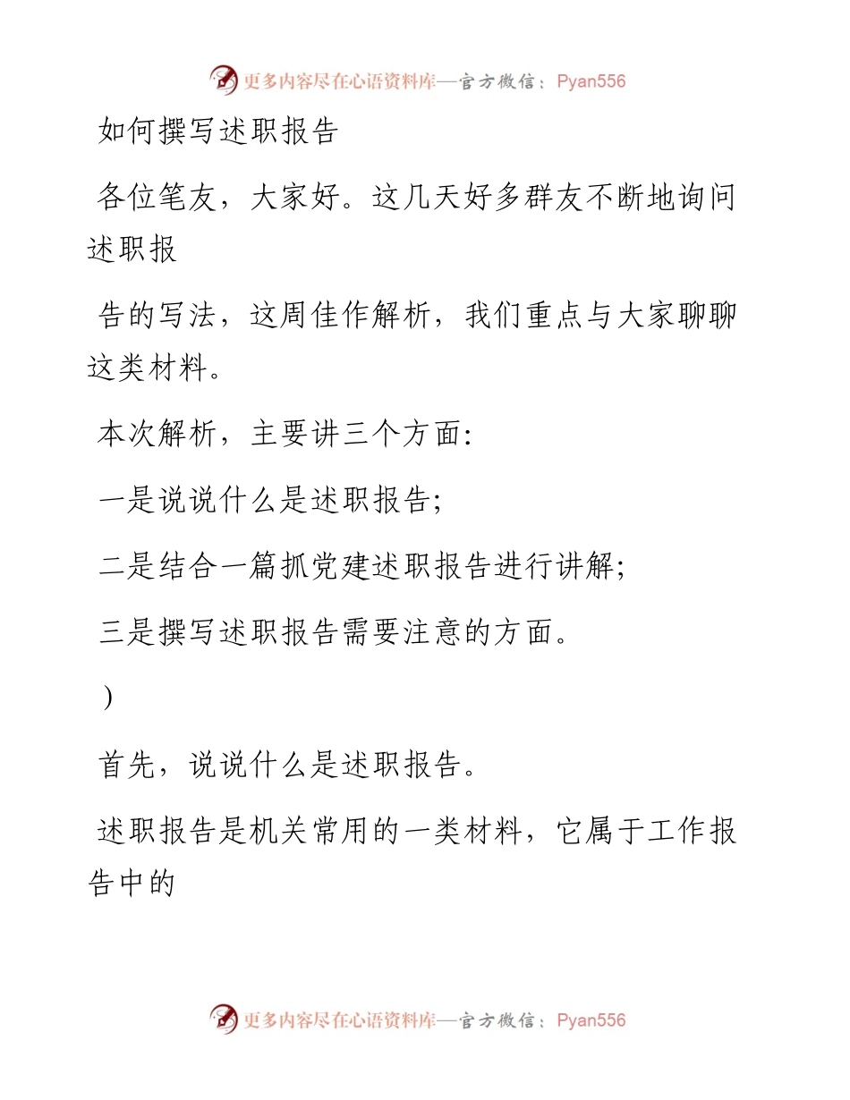 0620（十七）如何撰写述职报告.docx_第1页