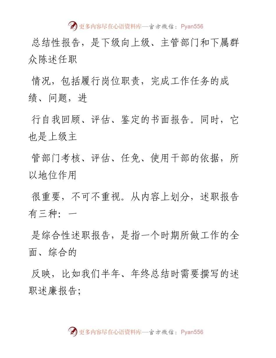 0620（十七）如何撰写述职报告.docx_第2页