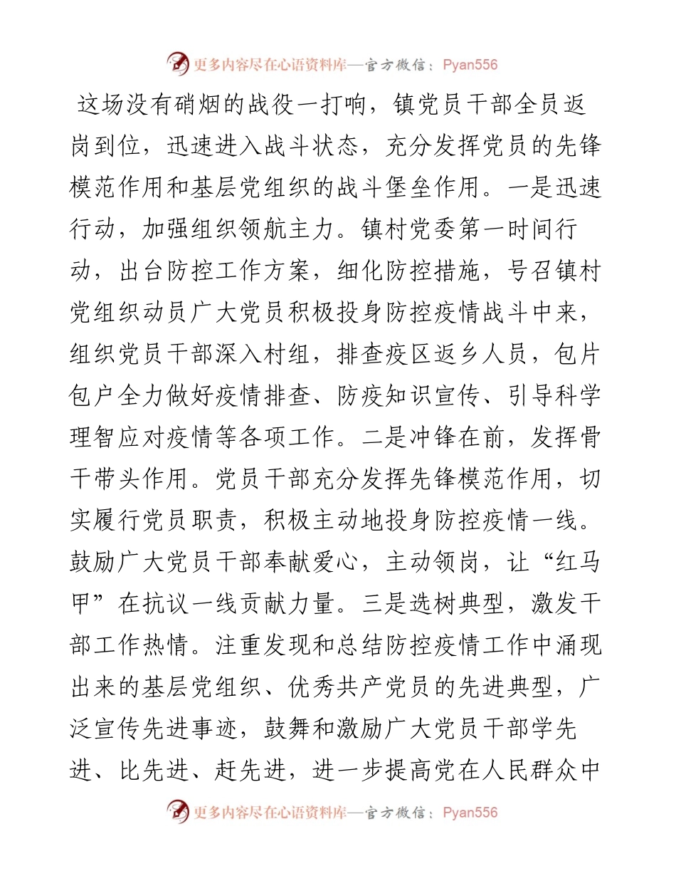 032303牢记宗旨勇挑重担做人民义无反顾的战士乡镇疫情防控工作总结.docx_第2页