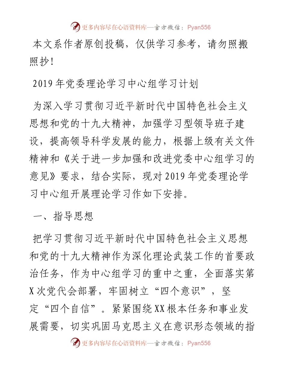 033111-党委理论学习中心组学习计划.docx_第1页
