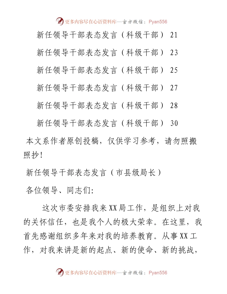 071007新任领导干部表态发言材料汇编16篇.docx_第2页