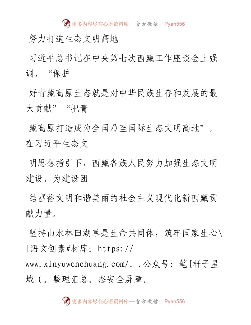 0114努力打造生态文明高地.docx_第1页