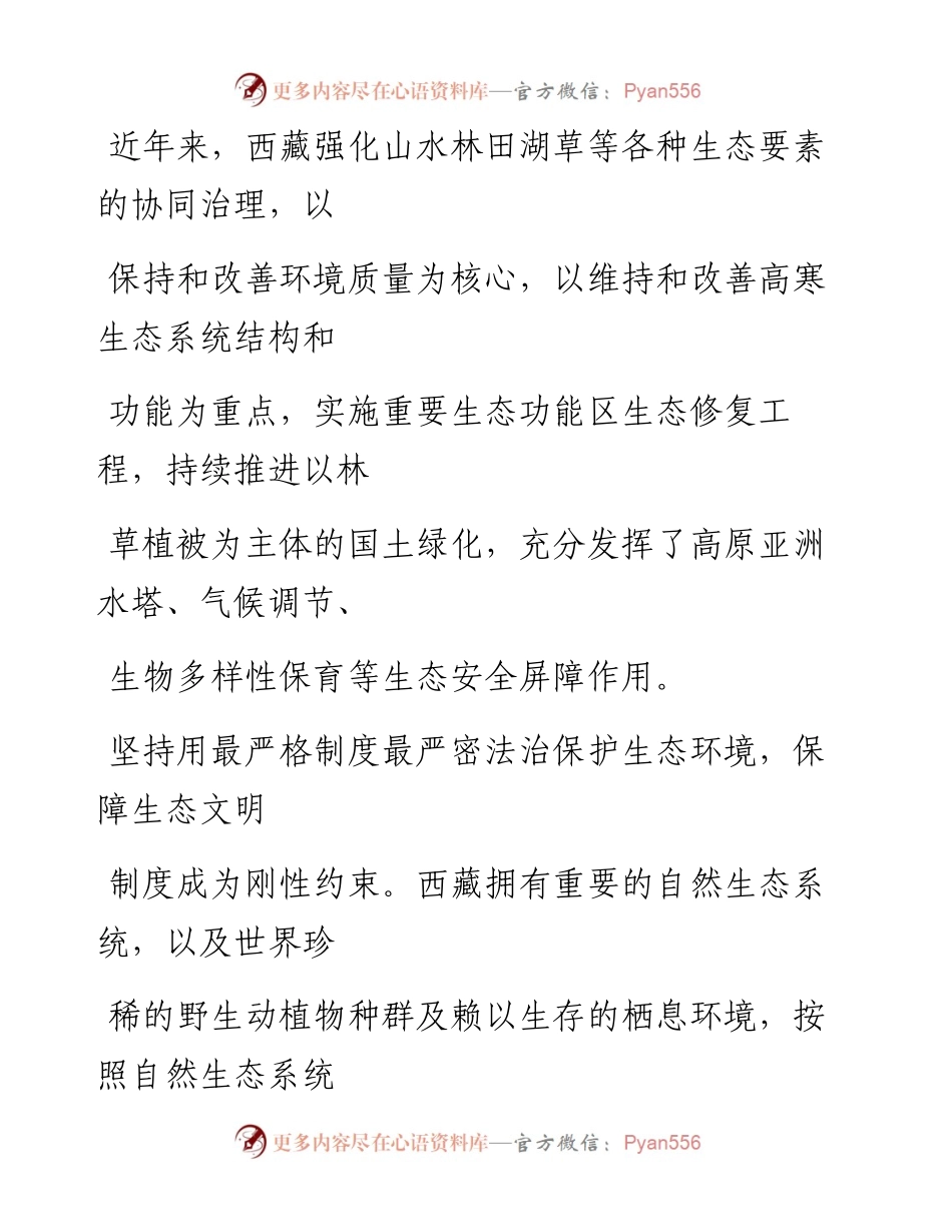 0114努力打造生态文明高地.docx_第2页