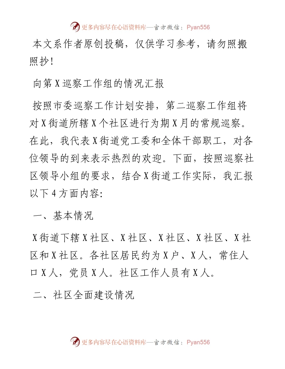 031304向巡察工作组的情况汇报.docx_第1页