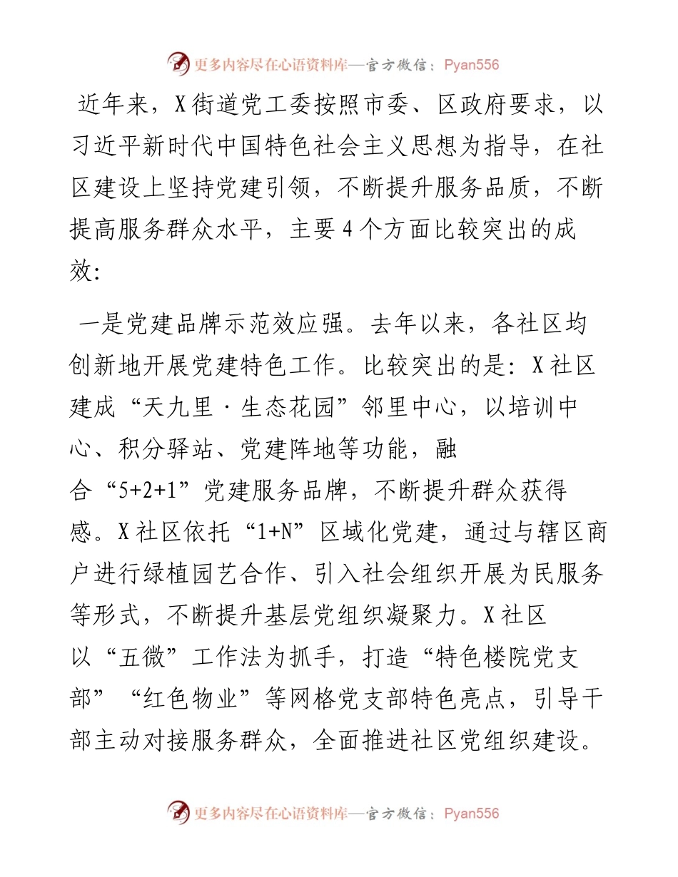 031304向巡察工作组的情况汇报.docx_第2页