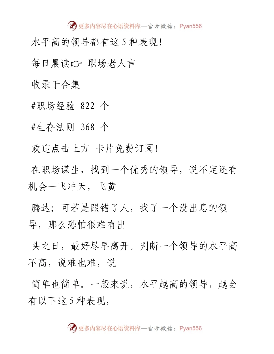 -06-29 水平高的领导都有这5种表现！.docx_第1页
