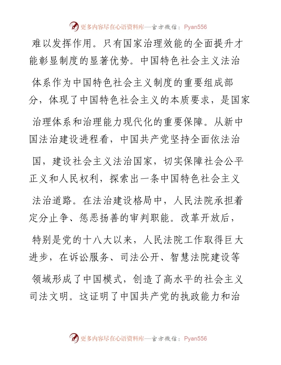 1.23最高人民法院副院长姜伟：加快建设现代化诉讼服务体系__彰显我国制度优势和治理效能.docx_第2页