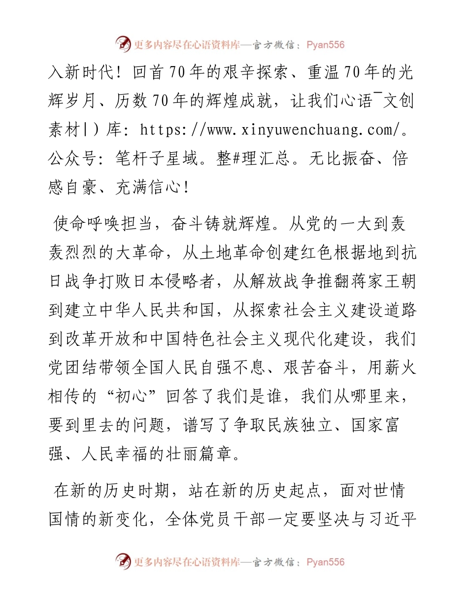 081106新中国70周年升国旗仪式致辞.docx_第2页