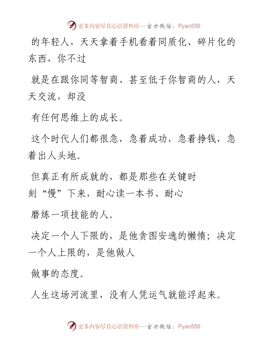 -11-07 努力，从来都是不动声色的!.docx_第2页