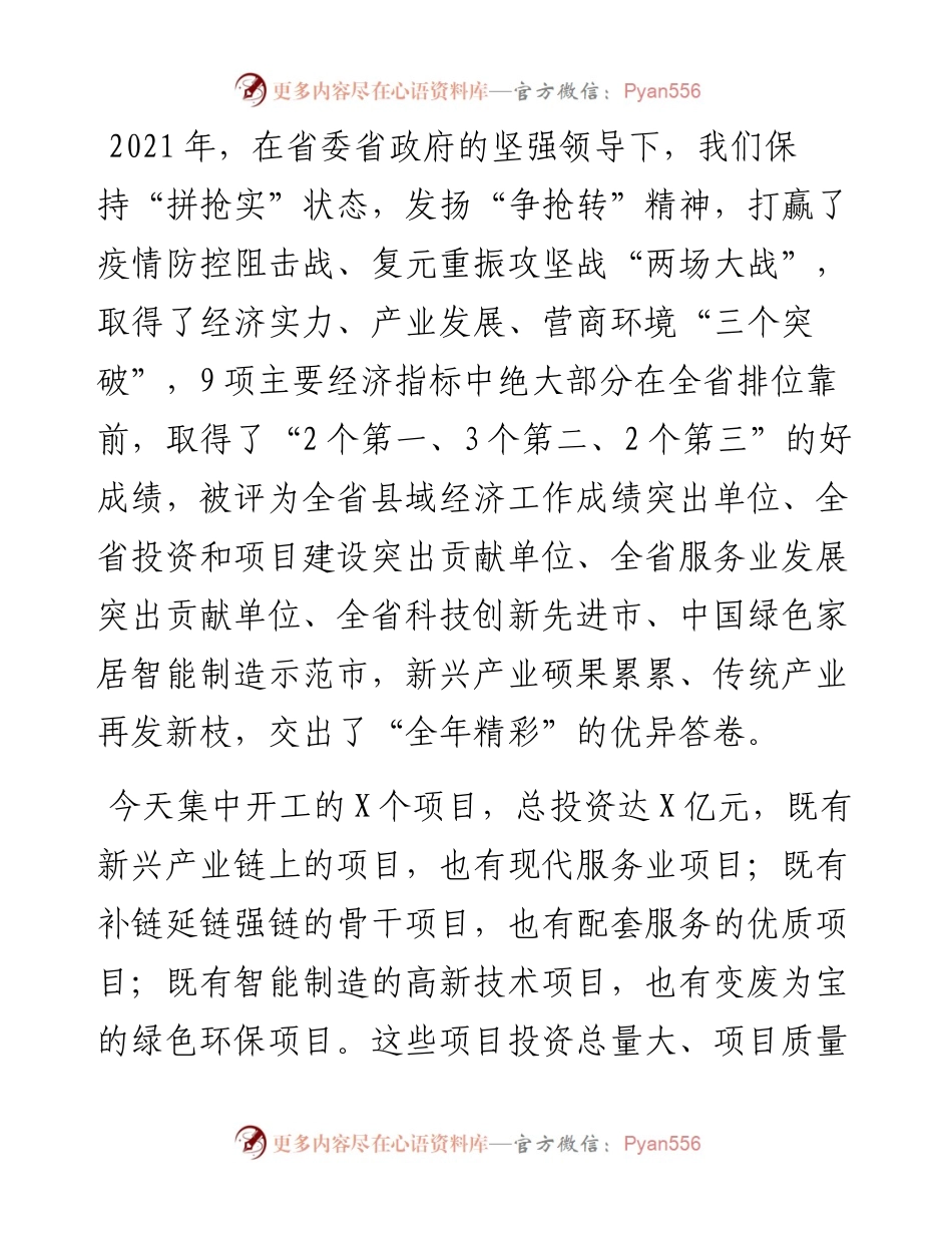 02：在一季度全市重大项目集中开工上的致辞.docx_第2页