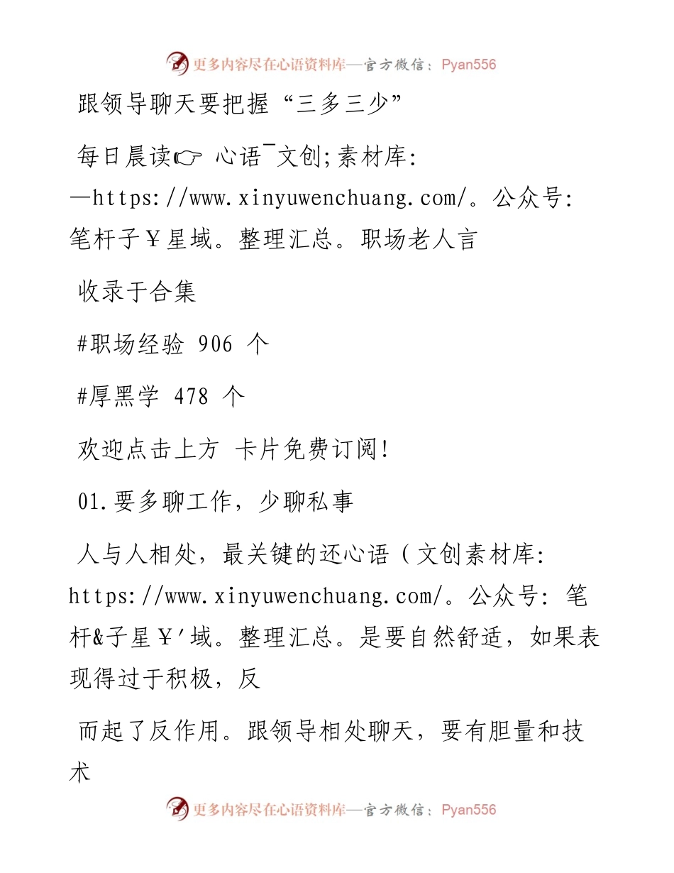 -11-09 跟领导聊天要把握“三多三少”.docx_第1页