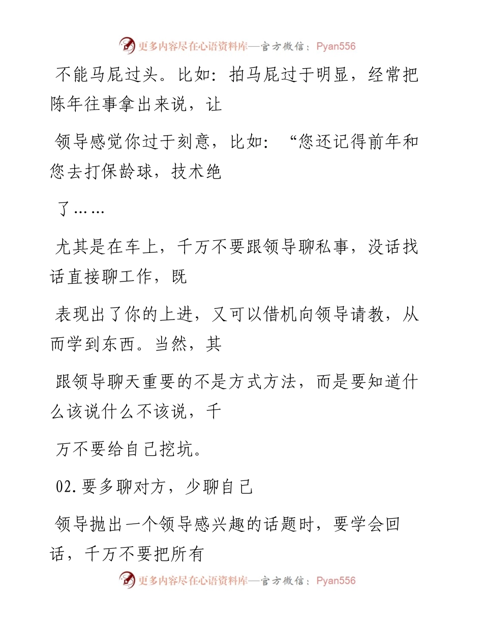 -11-09 跟领导聊天要把握“三多三少”.docx_第2页