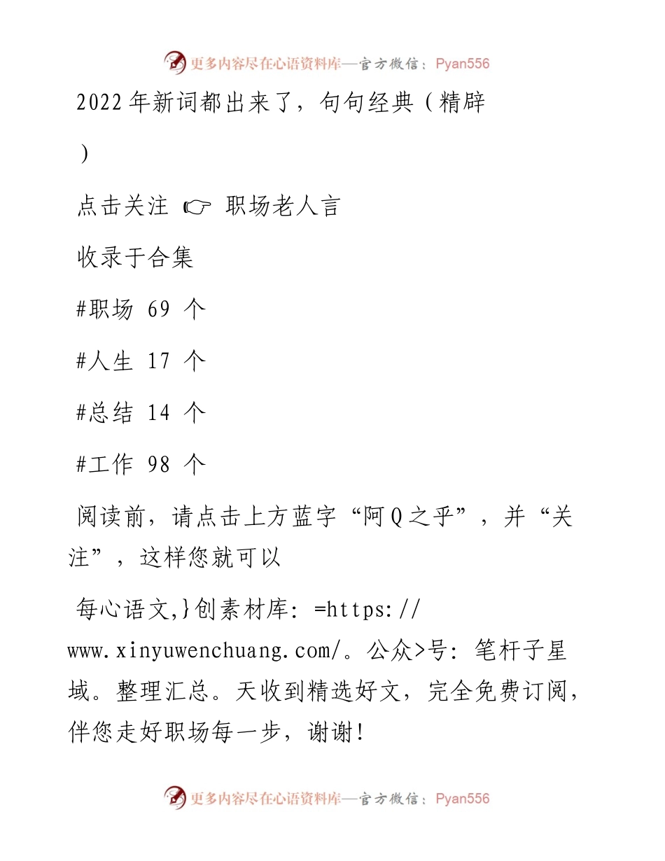 -12-10 新词都出来了，句句经典（精辟）.docx_第1页