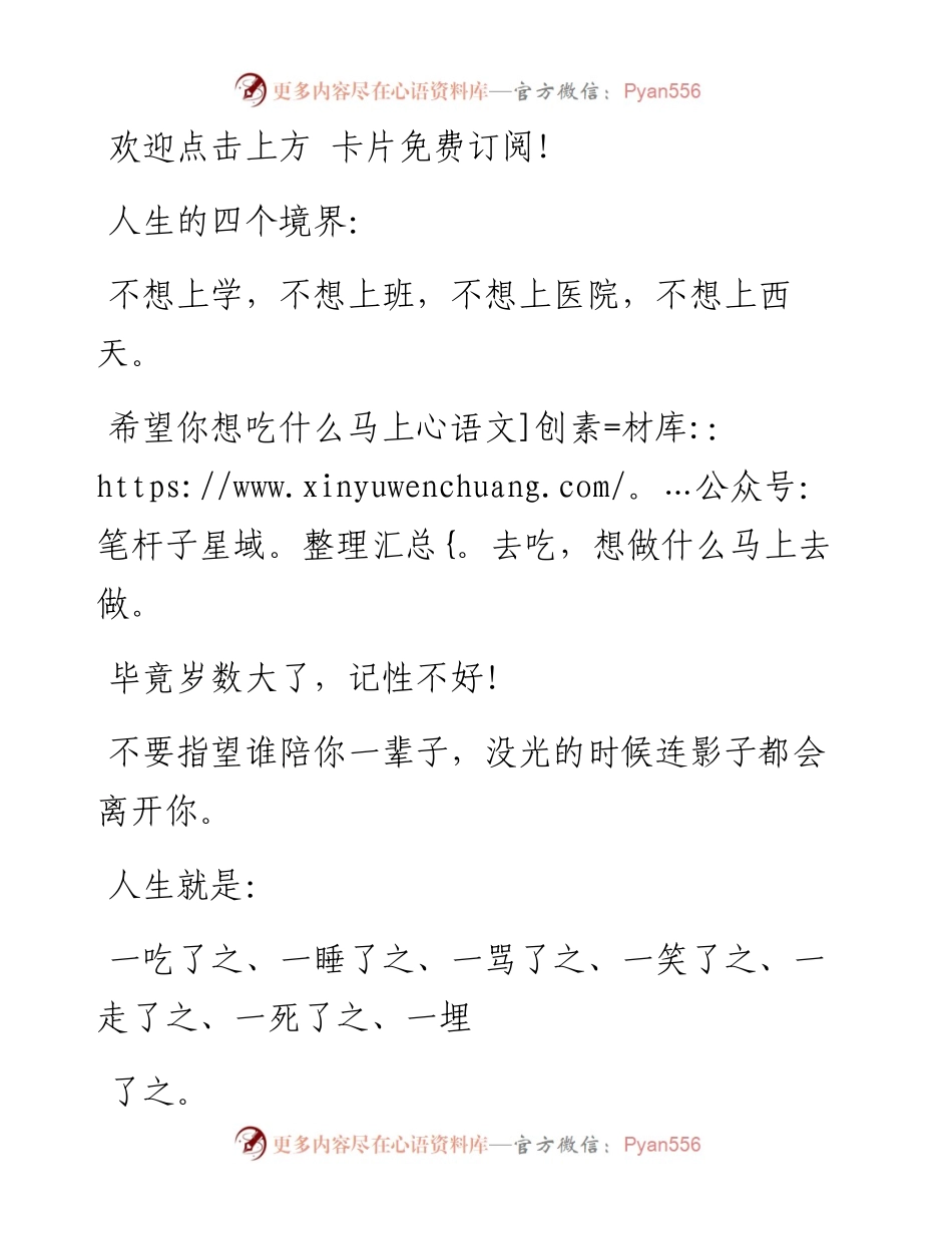 -12-10 新词都出来了，句句经典（精辟）.docx_第2页