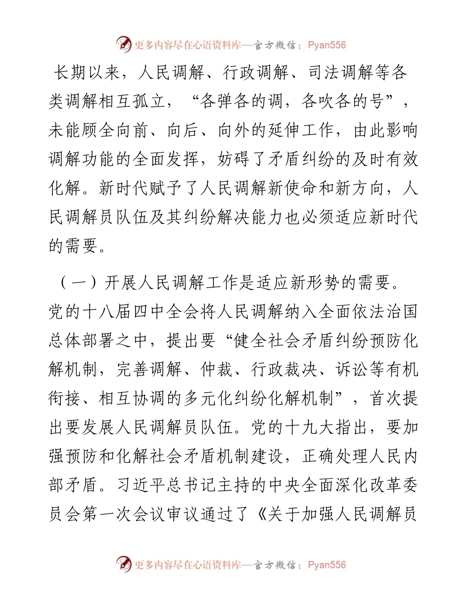 030814人民调解主任培训班上的讲话.docx_第2页