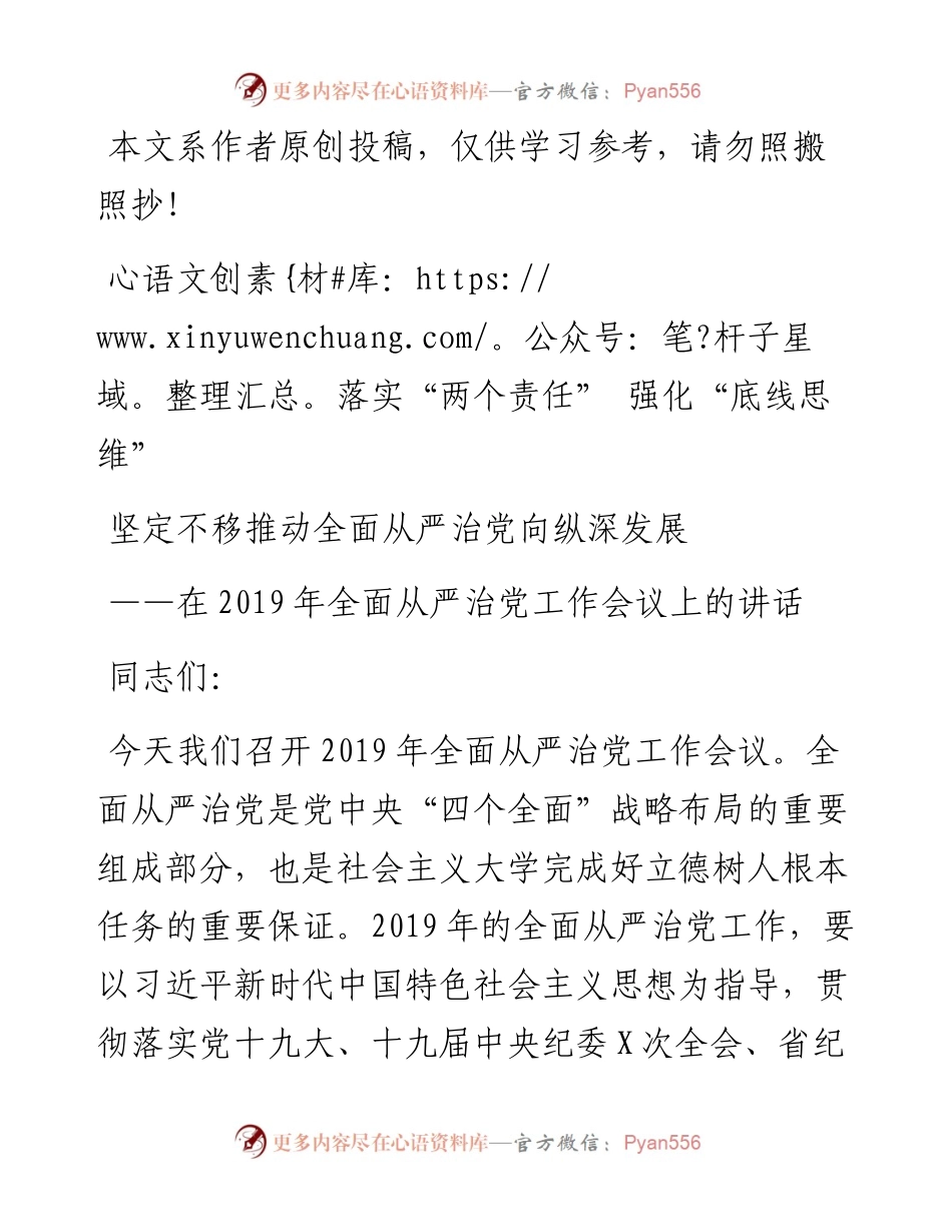 041403-在全面从严治党工作会议上的讲话高校.docx_第1页