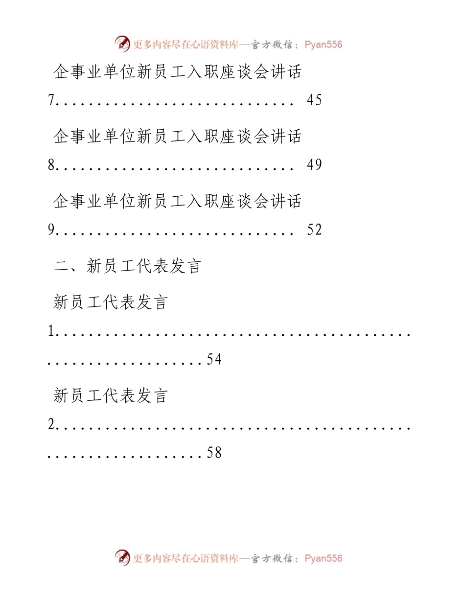 0807精品！企事业单位新员工入职座谈会讲话和新员工代表发言（15篇1.6万字）.docx_第2页
