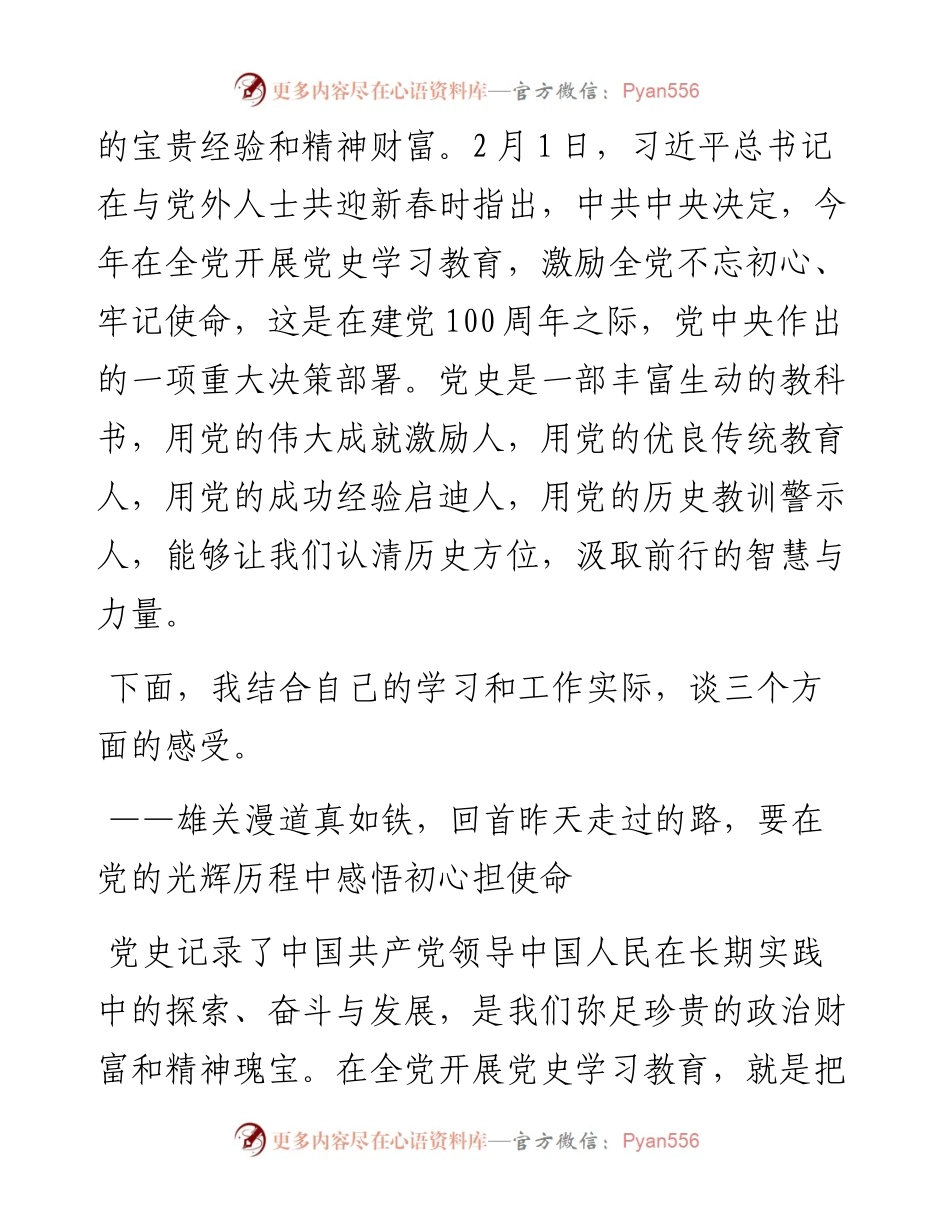 0225某县委办主任2月份主题党日党课讲稿.docx_第2页