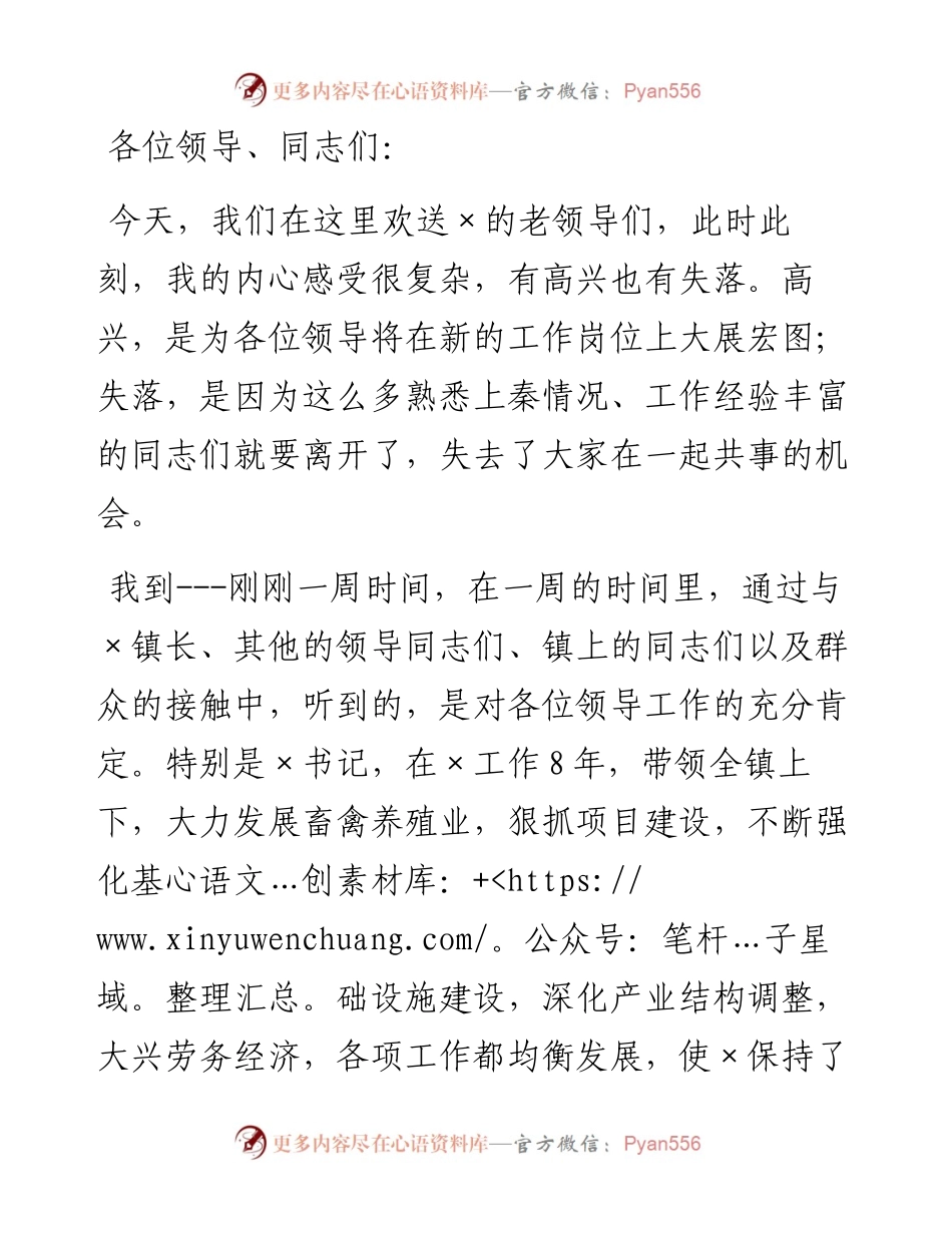 0302在领导干部欢送会上的的讲话.docx_第1页