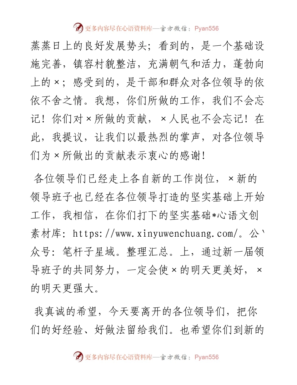 0302在领导干部欢送会上的的讲话.docx_第2页
