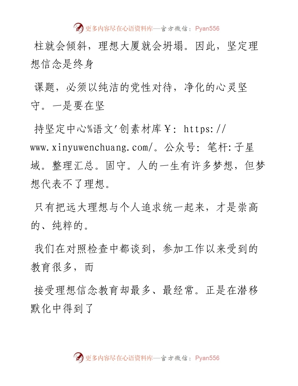 0624笔友分享纪检监察干部主题教育心得体会.docx_第2页