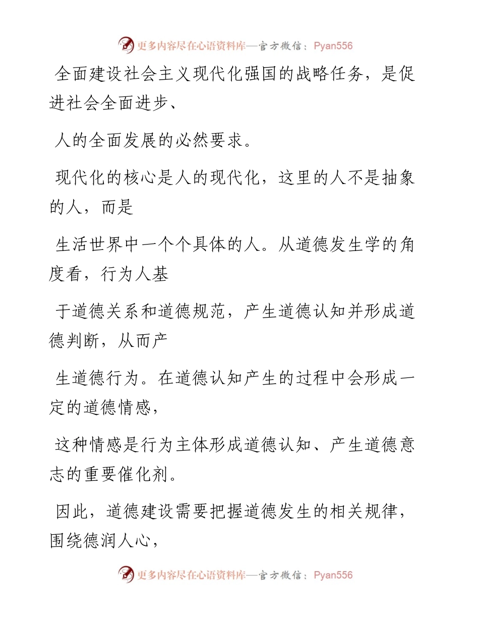 0721德润人心，提升道德水平.docx_第2页