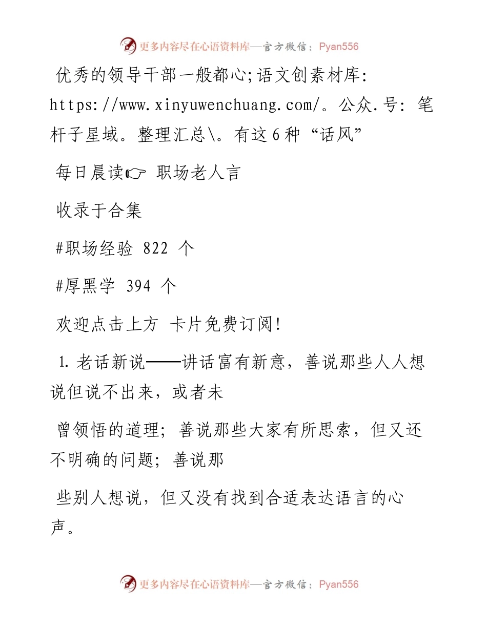 -07-12 优秀的领导干部一般都有这6种“话风”.docx_第1页