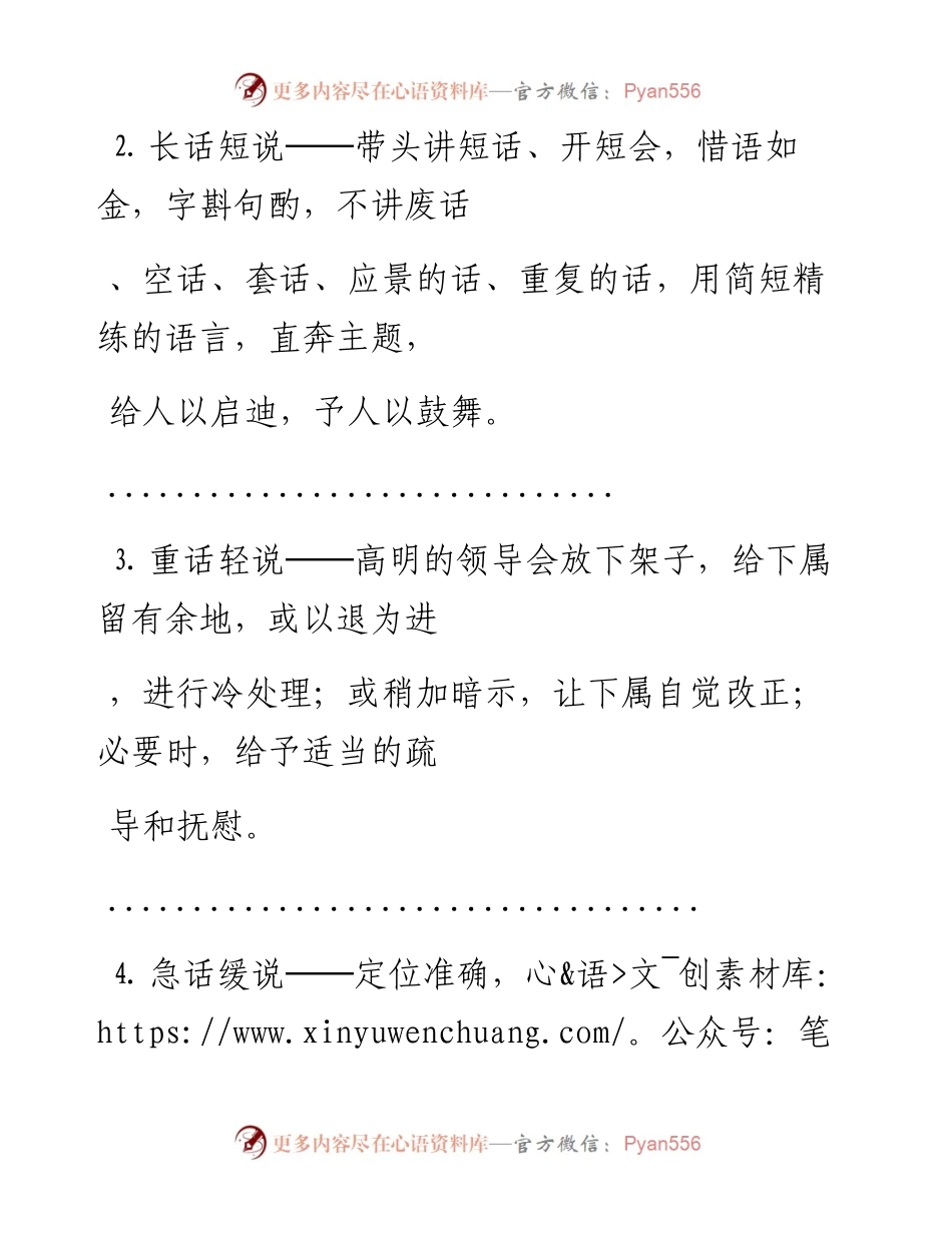 -07-12 优秀的领导干部一般都有这6种“话风”.docx_第2页