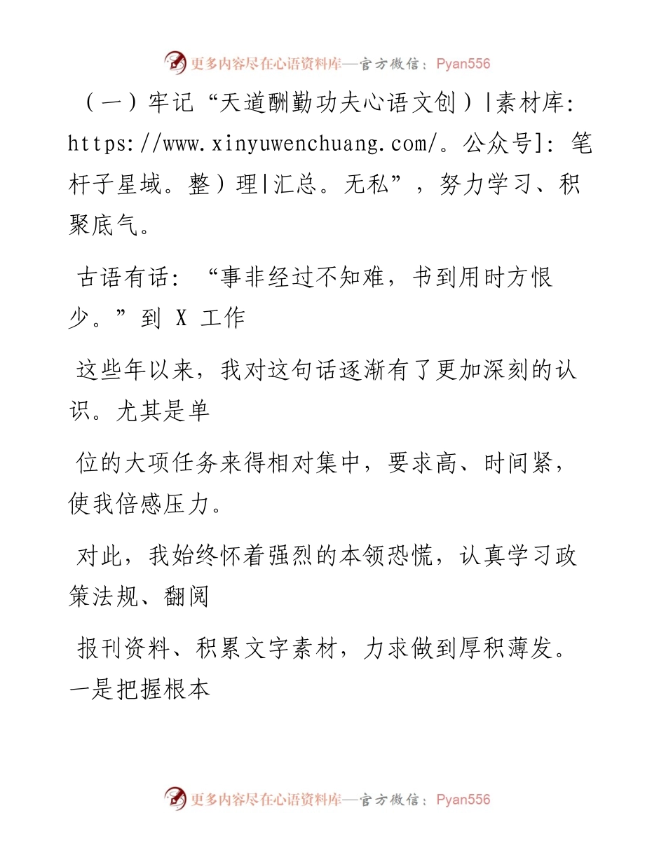 0304笔友分享办公室主任述职报告.docx_第2页