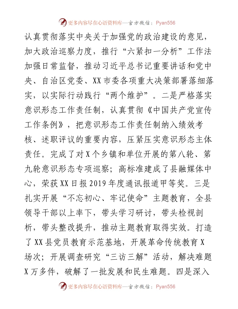 032301在县委党的建设工作领导小组会议上的讲话.docx_第2页
