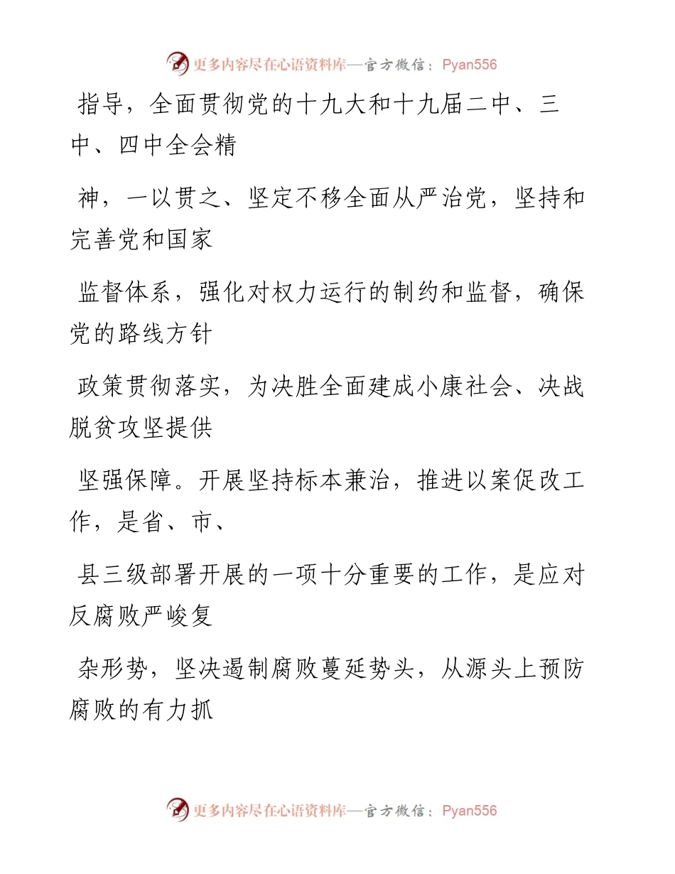 0723笔友分享在机关以案促改警示教育大会上的讲话.docx_第2页