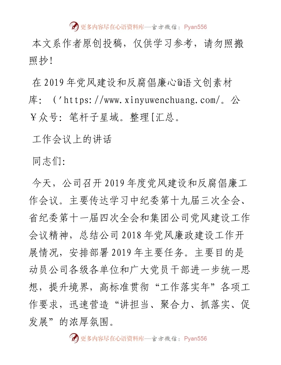 032801-在度党风建设和反腐倡廉工作会议上的讲话.docx_第1页