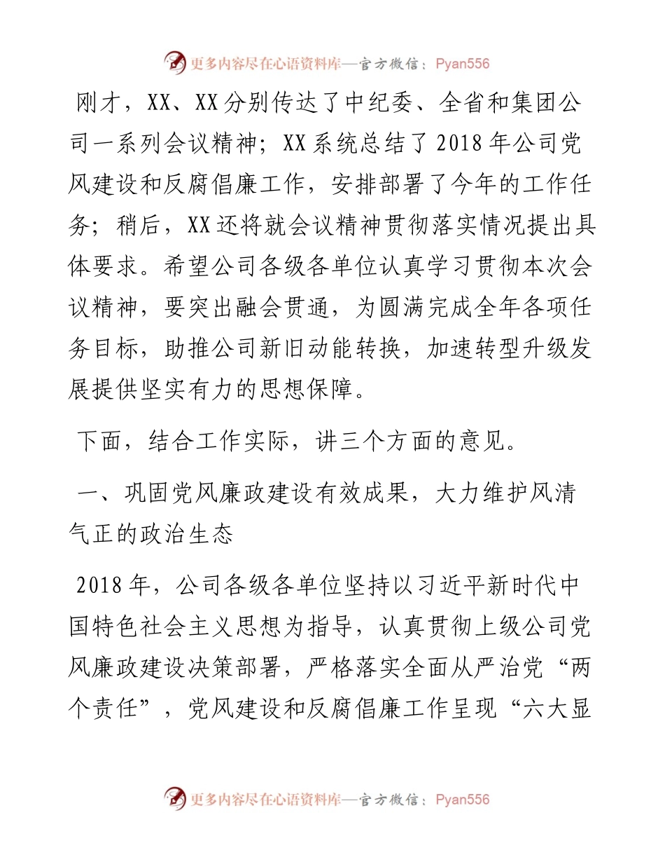 032801-在度党风建设和反腐倡廉工作会议上的讲话.docx_第2页