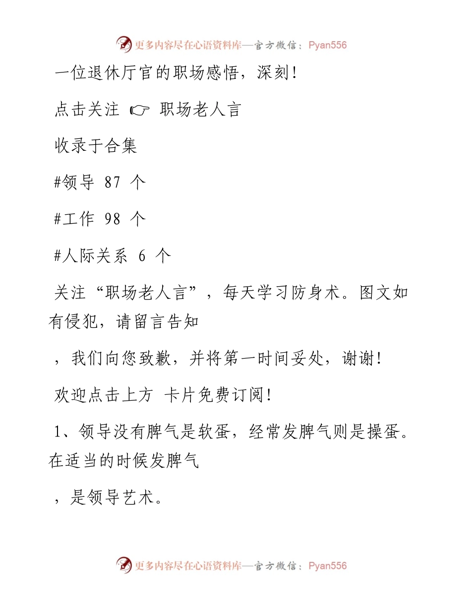 -01-09 一位退休厅官的职场感悟，深刻！.docx_第1页