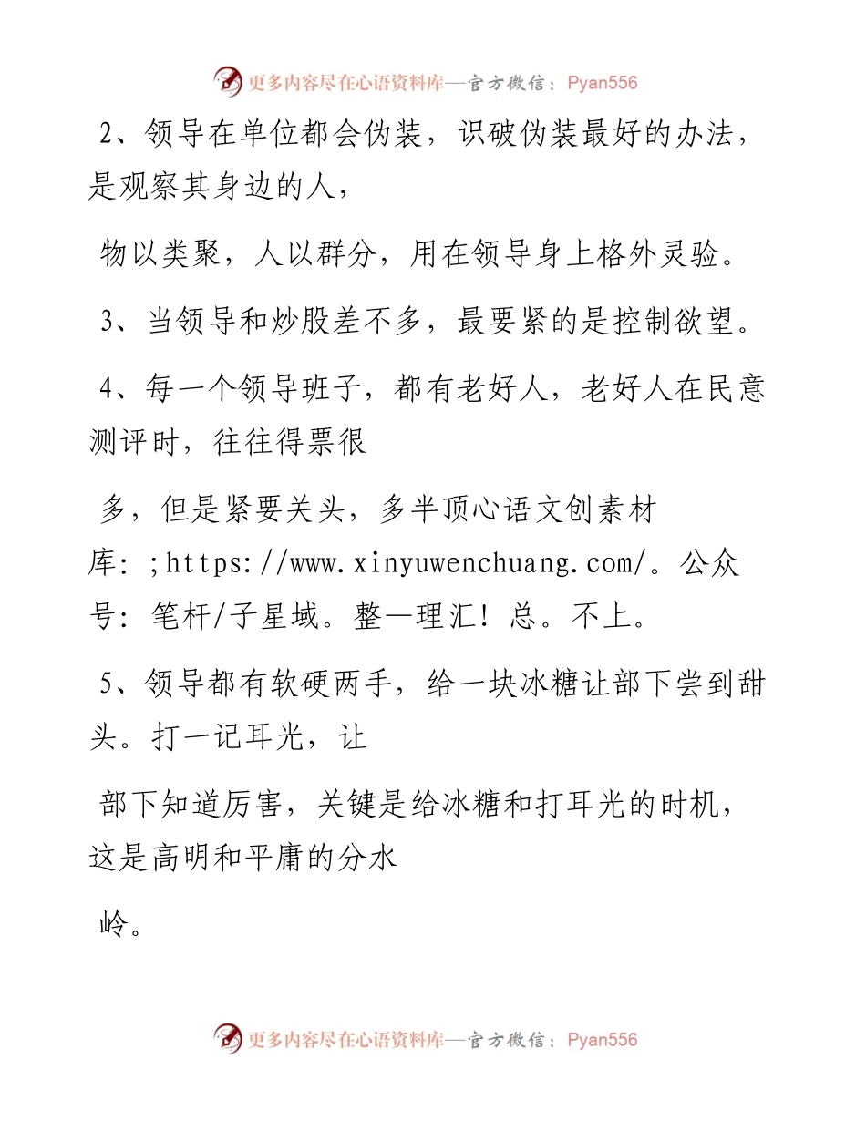 -01-09 一位退休厅官的职场感悟，深刻！.docx_第2页