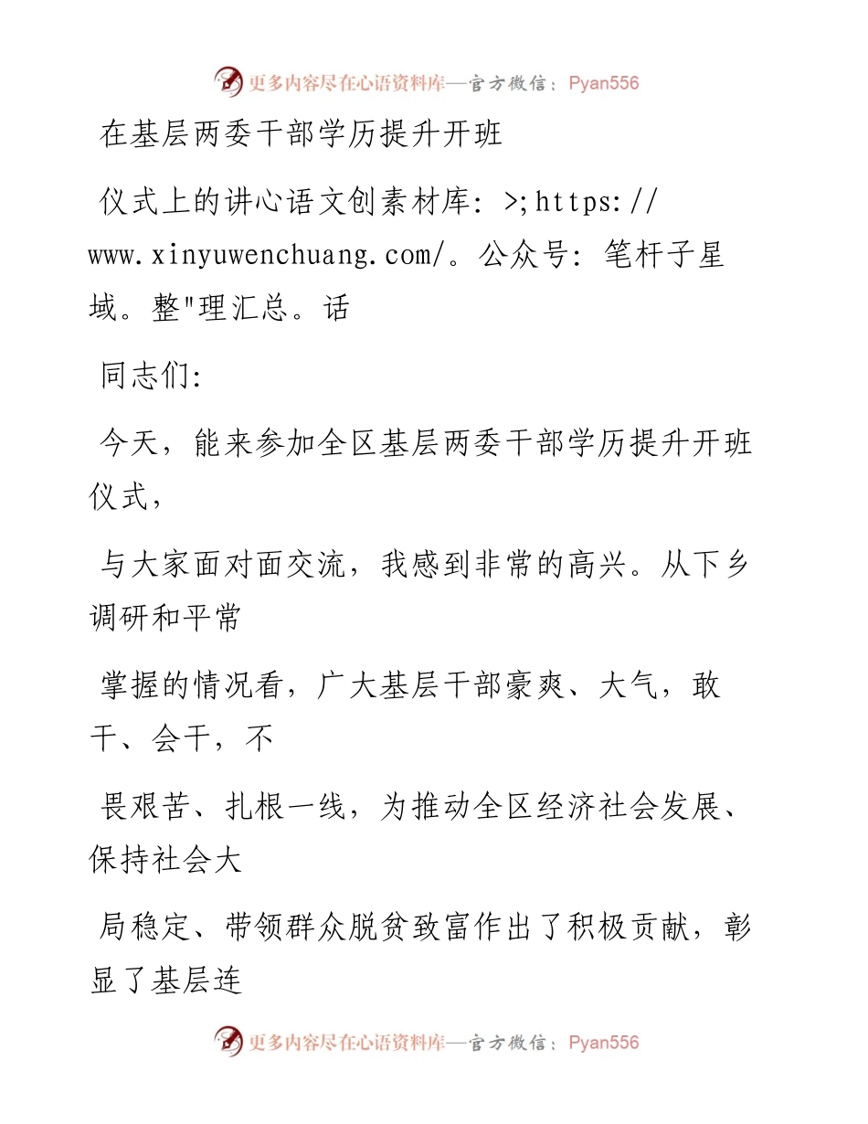 0622在基层两委干部学历提升开班仪式上的讲话.docx_第1页
