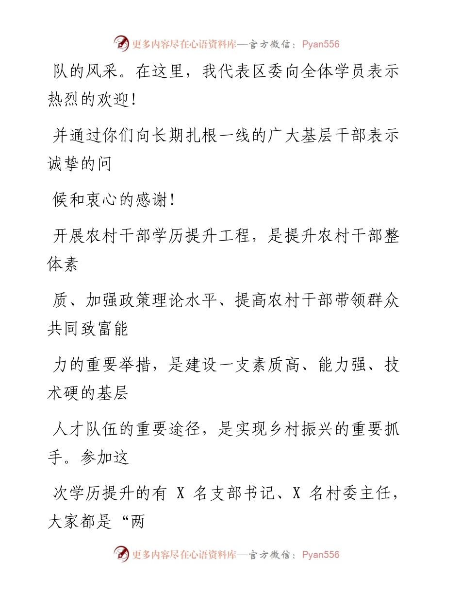 0622在基层两委干部学历提升开班仪式上的讲话.docx_第2页