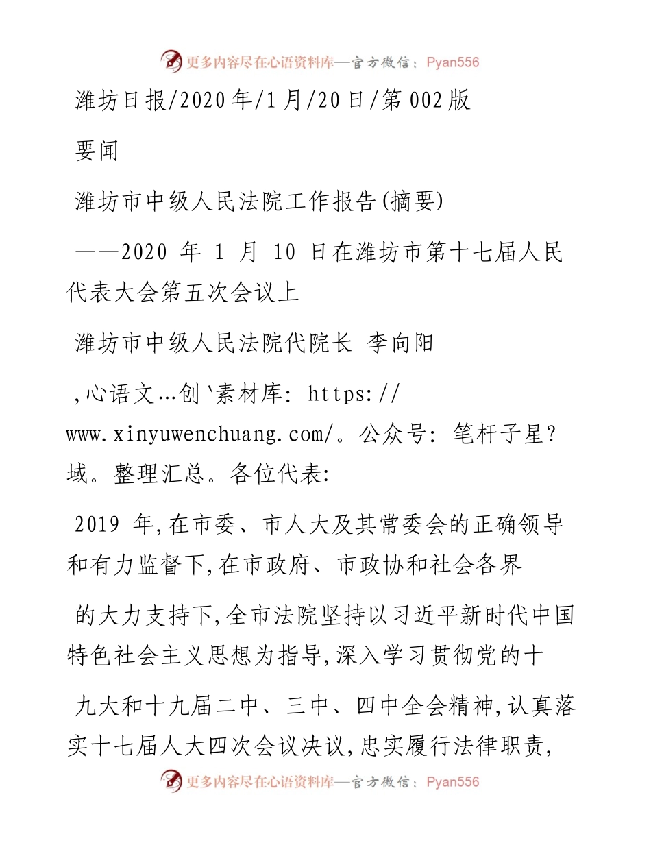 1.20潍坊市中级人民法院工作报告.docx_第1页