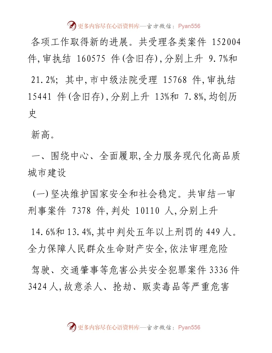 1.20潍坊市中级人民法院工作报告.docx_第2页