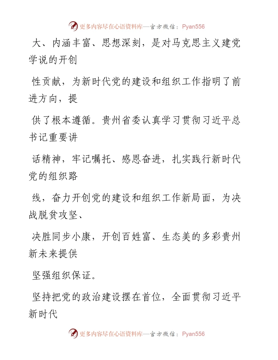 0131扎实践行新时代党的组织路线.docx_第2页